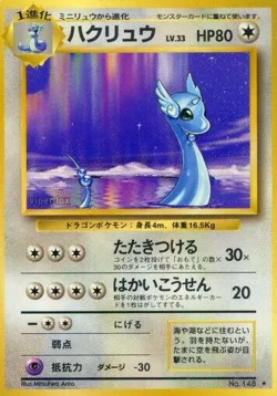 Dragonair 「EXPANSION_PACK No. 069」「JP」
